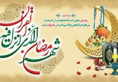 mah ramzan 1399