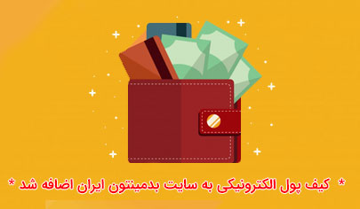 wallet badmintoniran