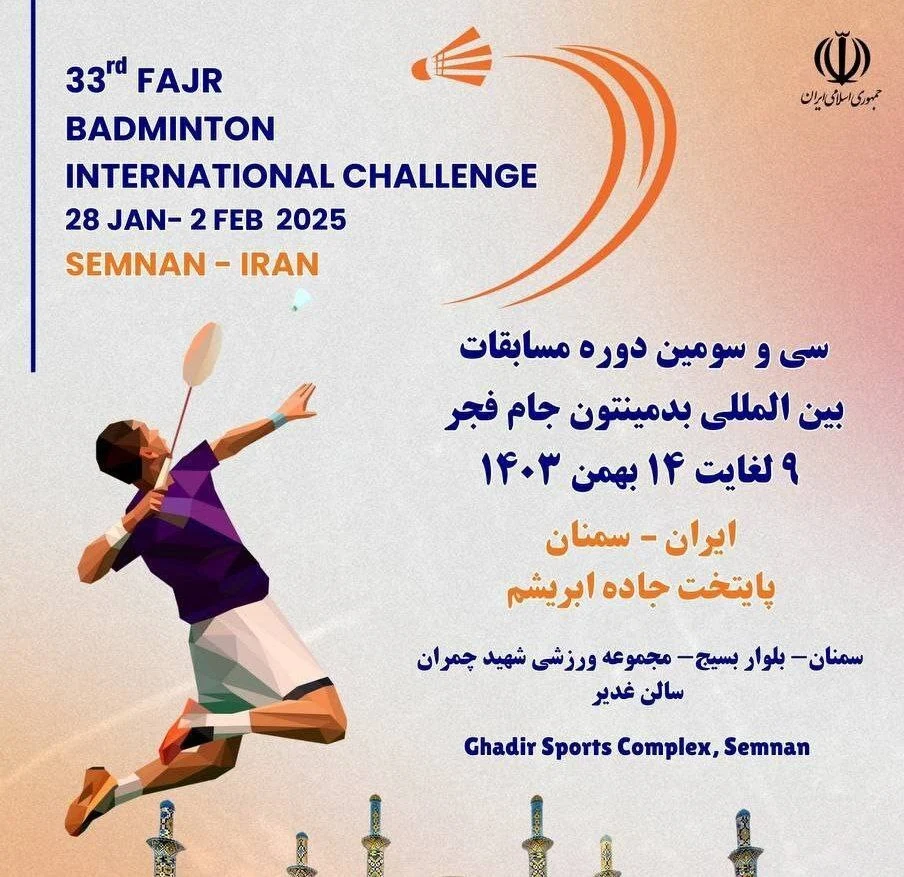 33rd Iran Fajr International Challenge 2025