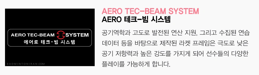 AERO-TEC-BEAM-SYSTEM