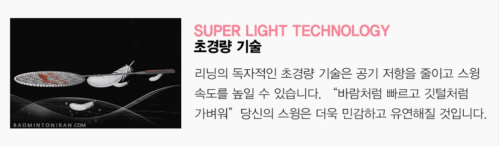 SUPER-LIGHT-TECHNOLOGY